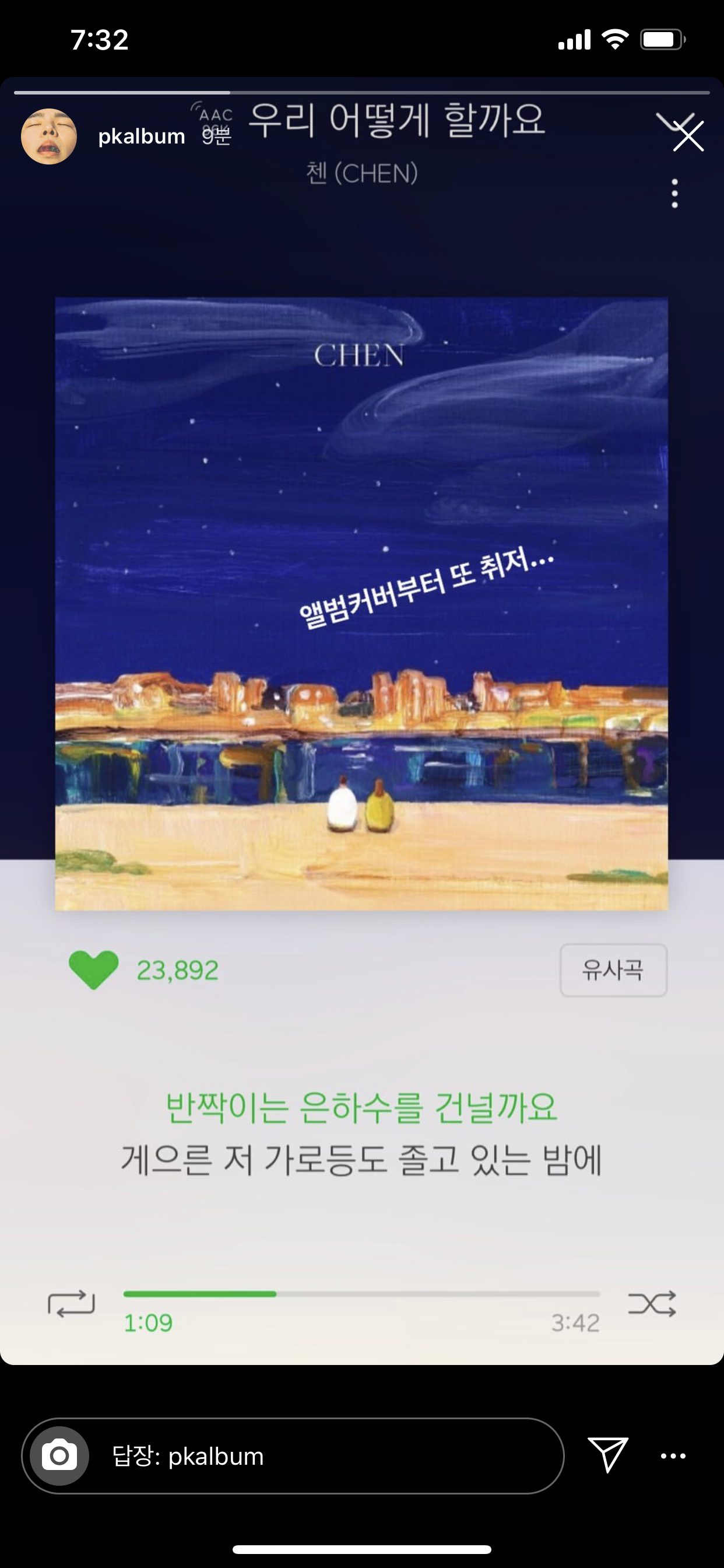 헐 폴킴님두 첸 노래 올려주셔따리 | 인스티즈