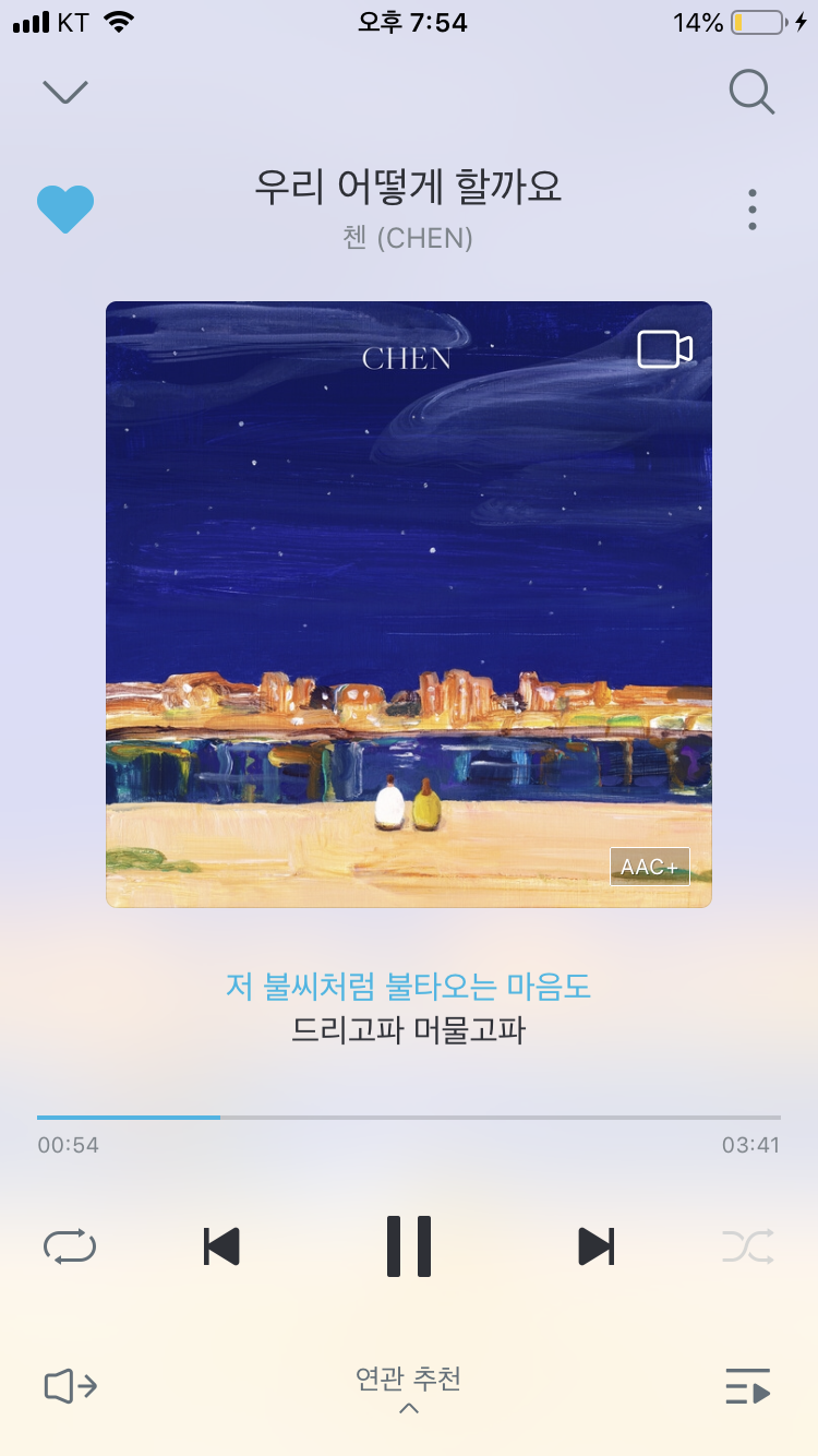 나빙 퇴근하면서 에셈의 미래 종대님 노래 듣는중이야 | 인스티즈