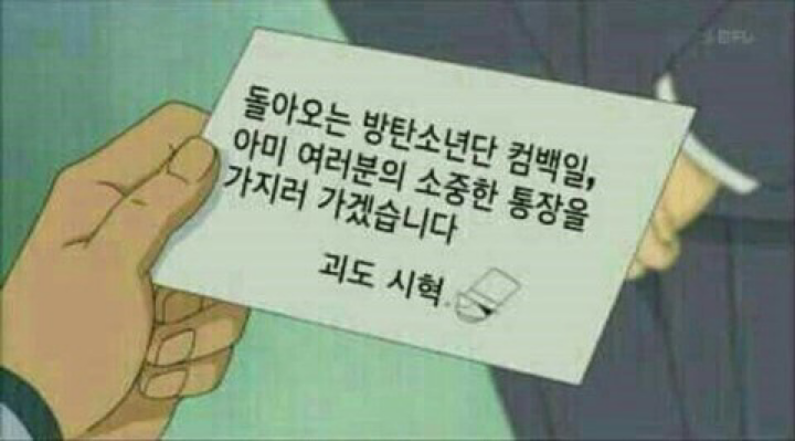 빨리 방탄 컴백해서 괴도시혁이 카드주고가면 좋겠다 | 인스티즈