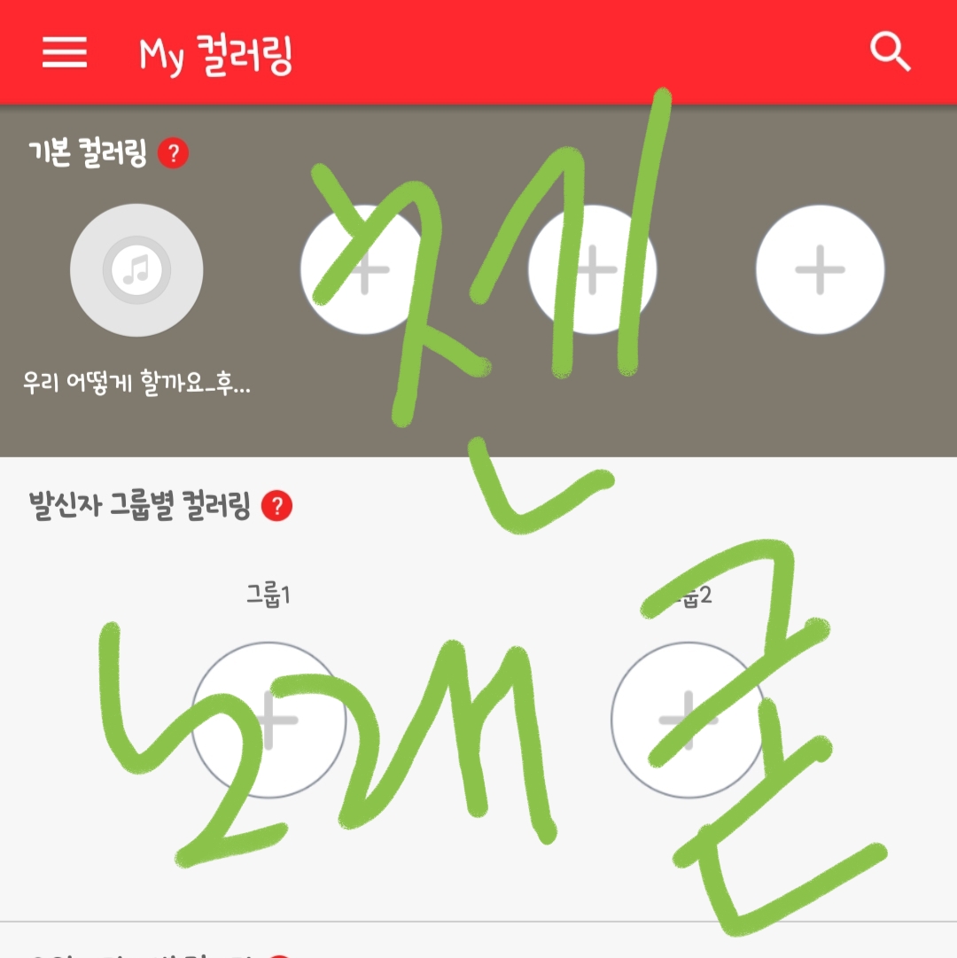 징들아 첸노래 너무좋아서 컬러링설정함 ㅠㅠ | 인스티즈