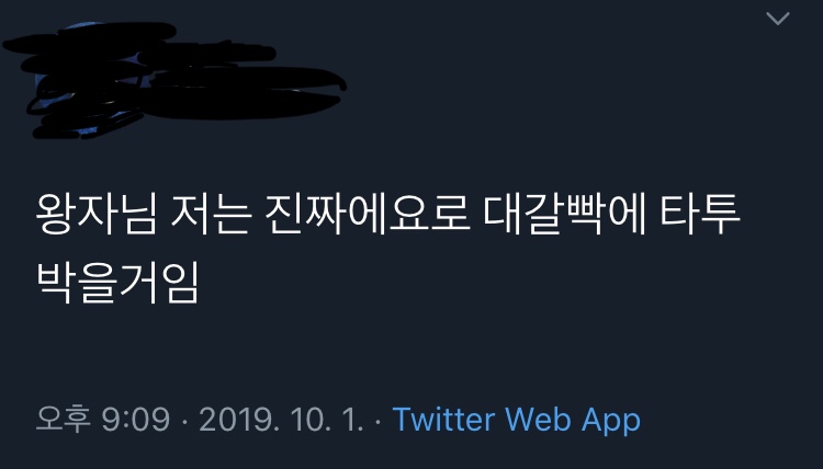 오세훈 어그로 취급한 팬 트윗 겁나 웃김ㅋㅋㅋㅋㅋ | 인스티즈