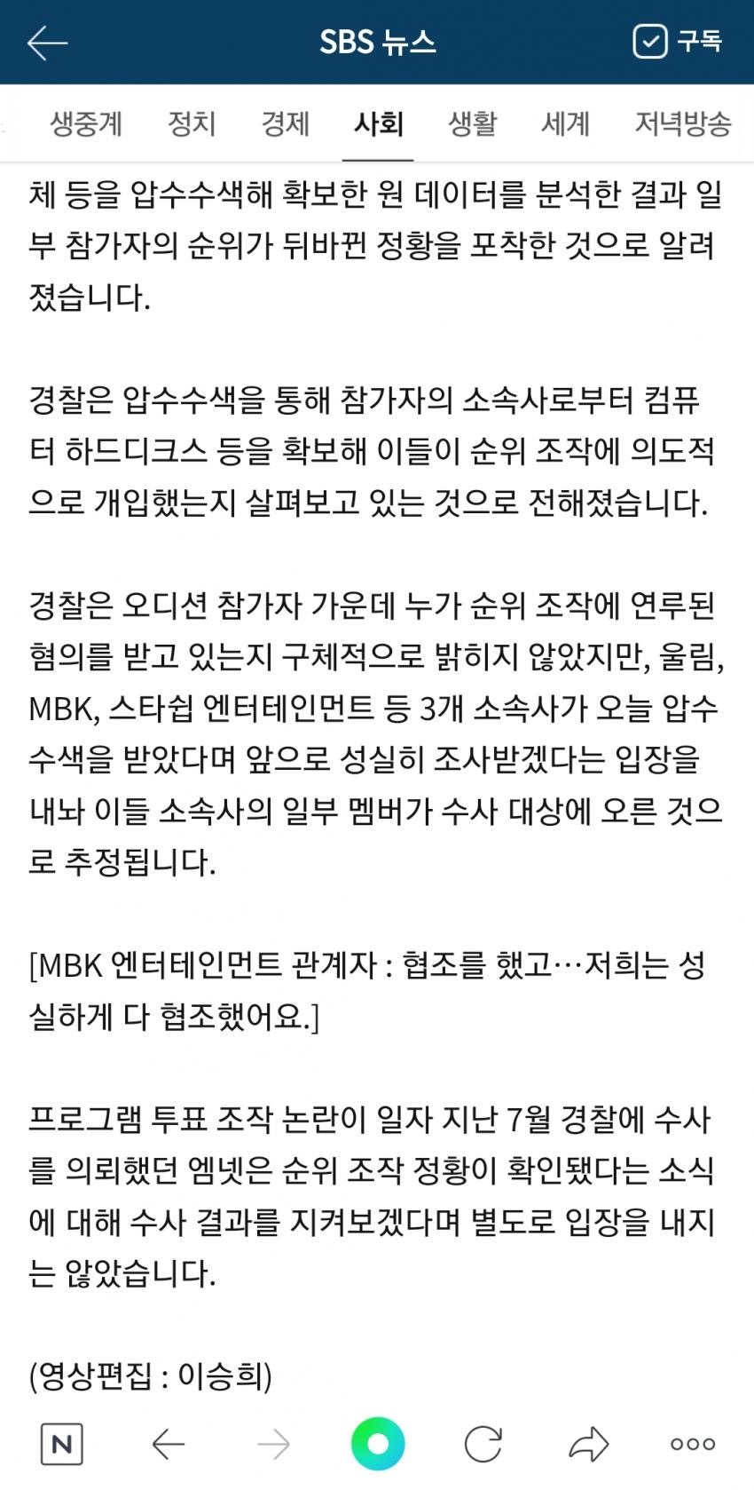 mbk 스타쉽 울림 일부 멤버들도 수사 대상이라는데...? | 인스티즈