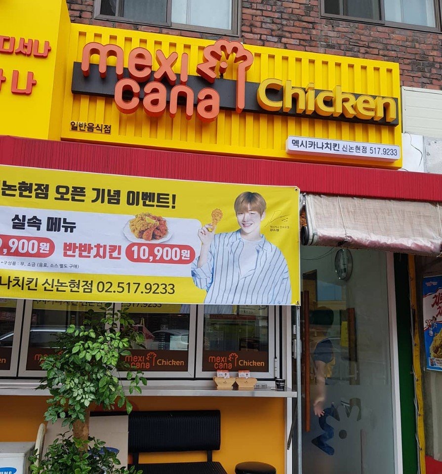 강다니엘 모델되면 모든게 매장에 메인되는거 너무 좋다 | 인스티즈