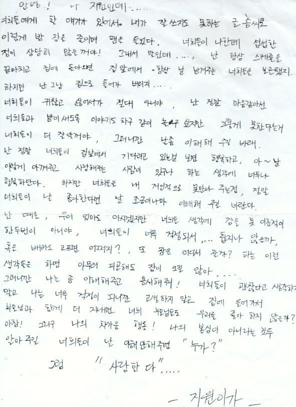 솔직히 자기 집 앞에서 진치고 있는 사생들한테 이런 손편지 복사해서 돌리는 아이돌이 흔함? | 인스티즈