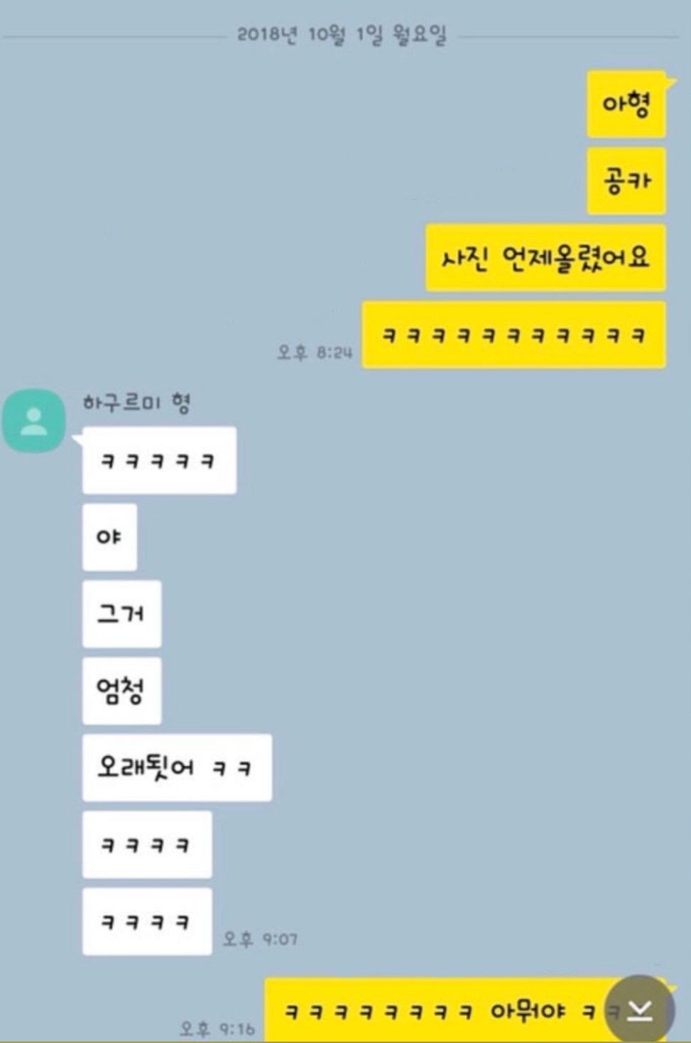 작년 강다니엘이랑 성운이 카톡하는건뎈ㅋㅋㅋㅋ | 인스티즈