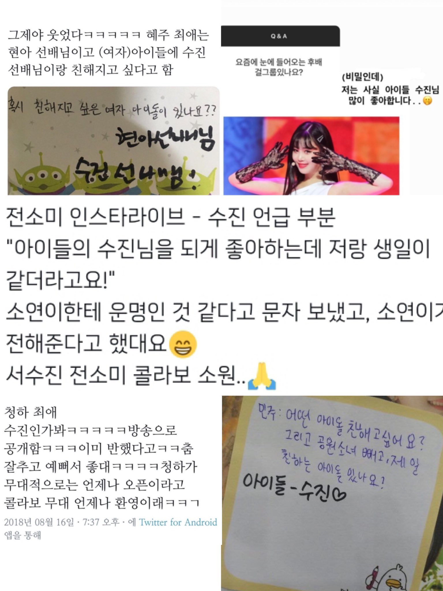 아이들 수진이를 좋아하는 혹은 친해지고싶다고 말한 여돌 모음 | 인스티즈