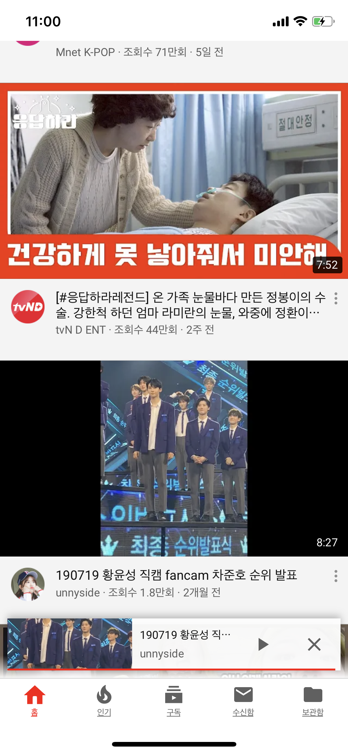 유튜브 들어갔는데 이거 왜 뜨는거야,, (막방주의) | 인스티즈