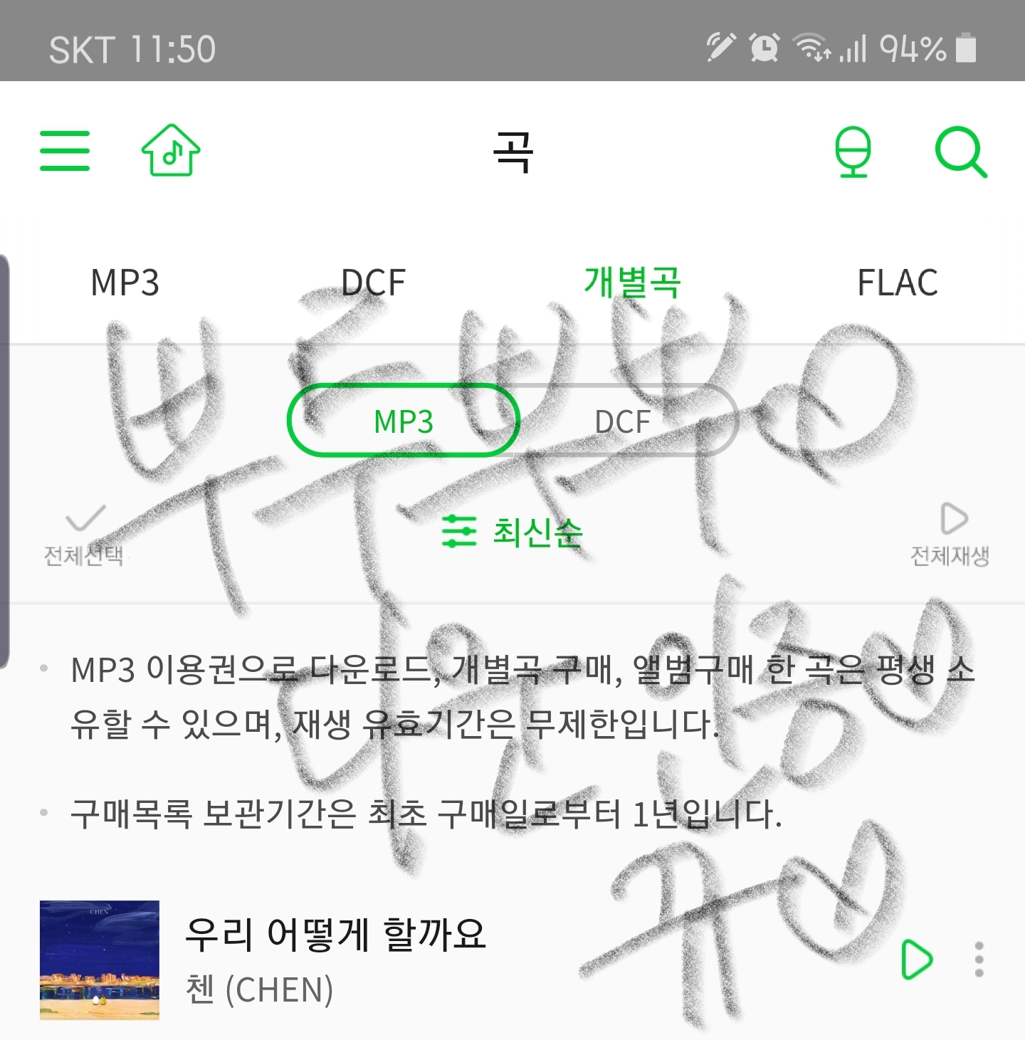 엑소팬들아!!!징들아!!!나 칭찬해죠!!!엑소 첸님 타이틀곡 개별곡구매했오!!!! | 인스티즈