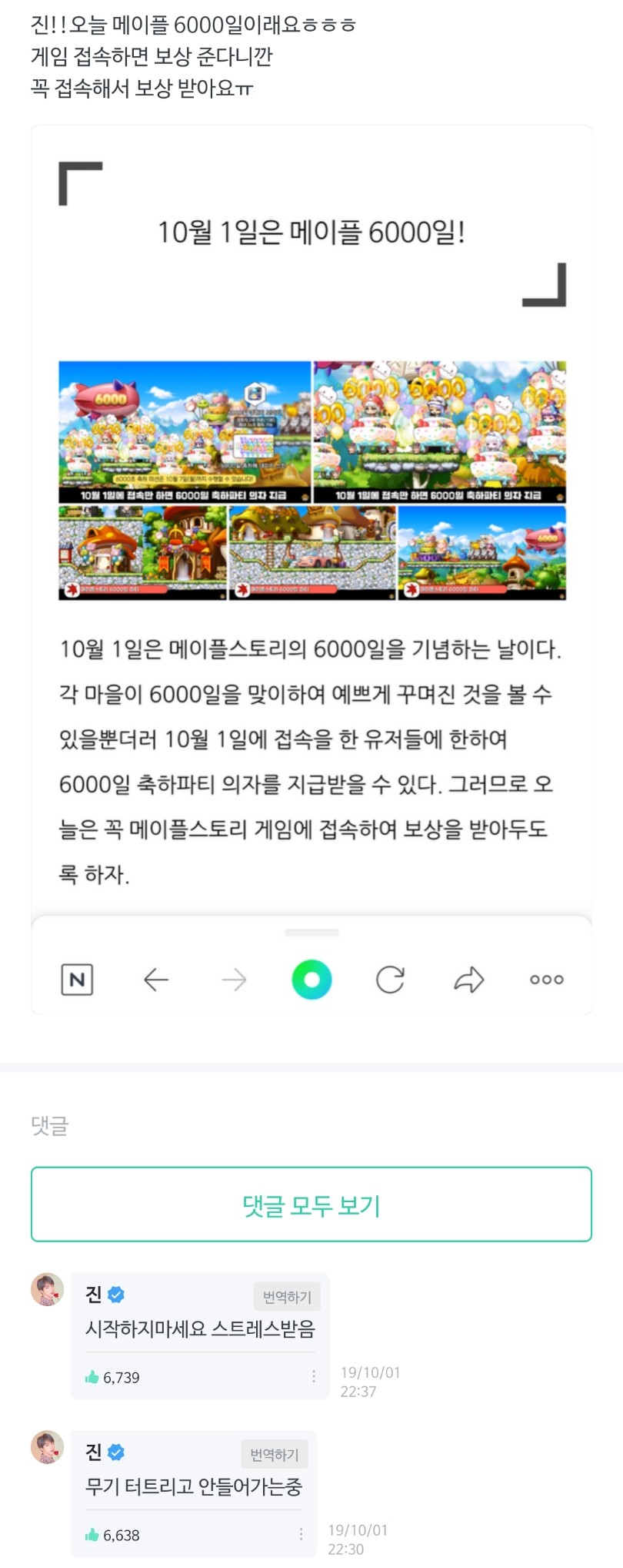 [탄독] 메이플 찐고인물 방탄소년단 진, 메이플 6천일에도 접속 안 해••• | 인스티즈