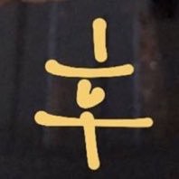 유빈이 글씨쓴거보면 | 인스티즈