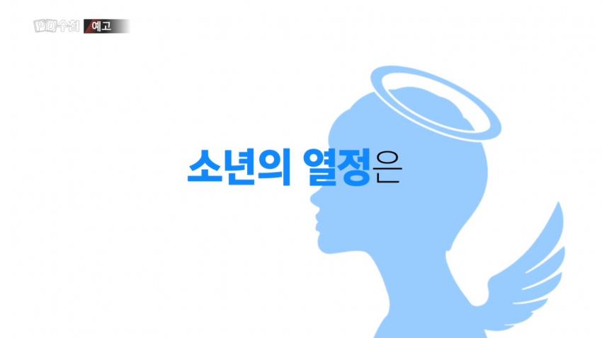 MBC PD수첩 예고 다 캡쳐해옴 | 인스티즈