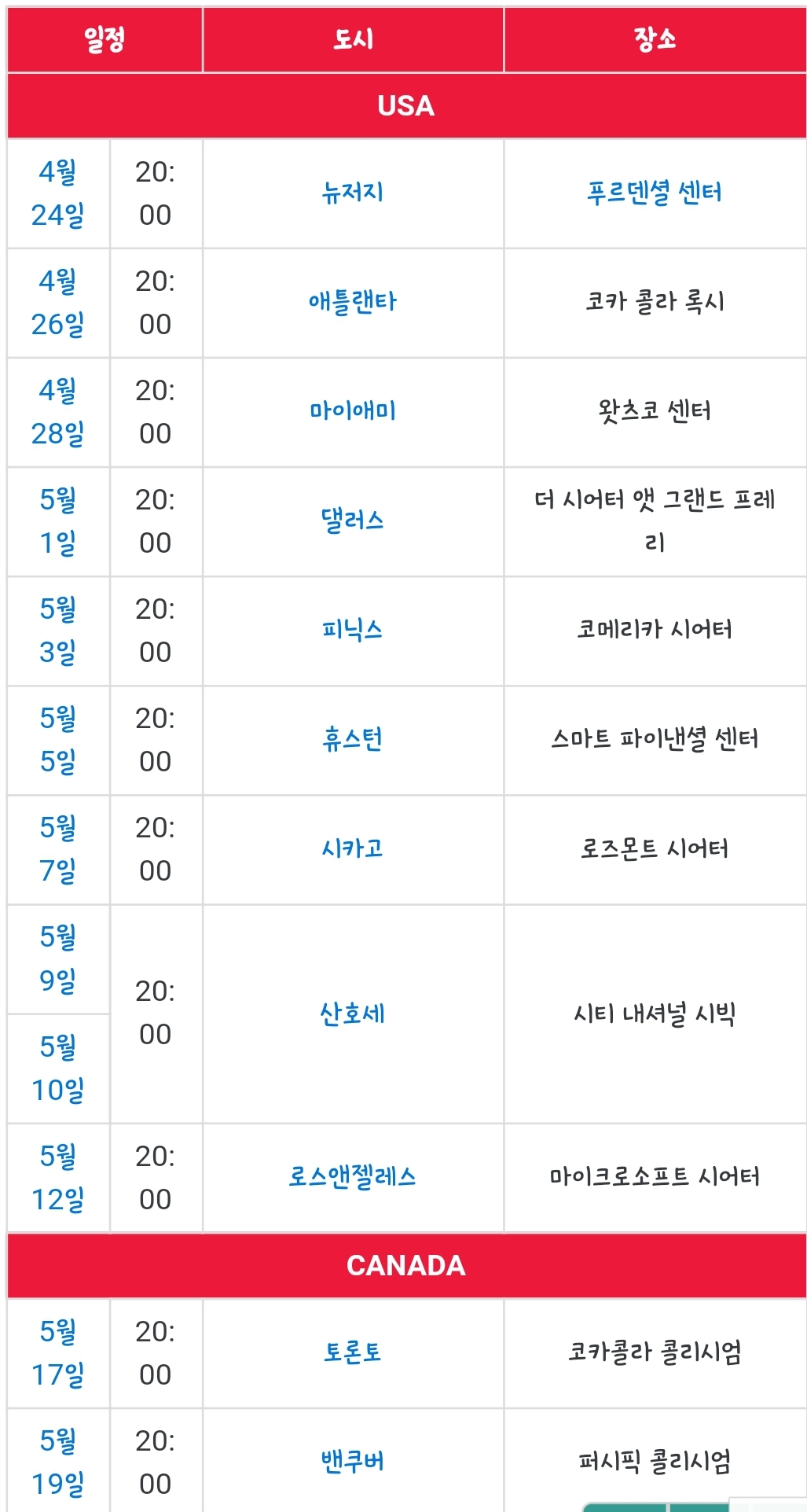 아니 투어 이만큼 도는데 어떻게 망했냐고 ㅇㅅㅌ가 ㅋㅋ | 인스티즈