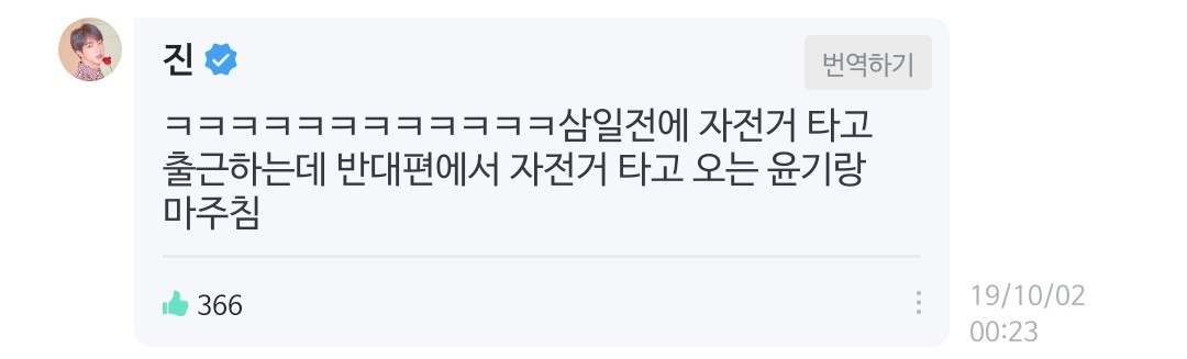 3일전에 자전거 타고 출근하는데 반대편에서 자전거 타고오는 윤기랑 마주침 | 인스티즈