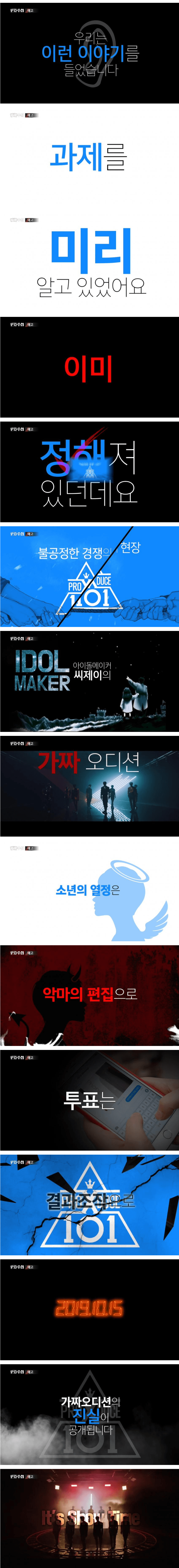 PD수첩 예고.....jpg | 인스티즈