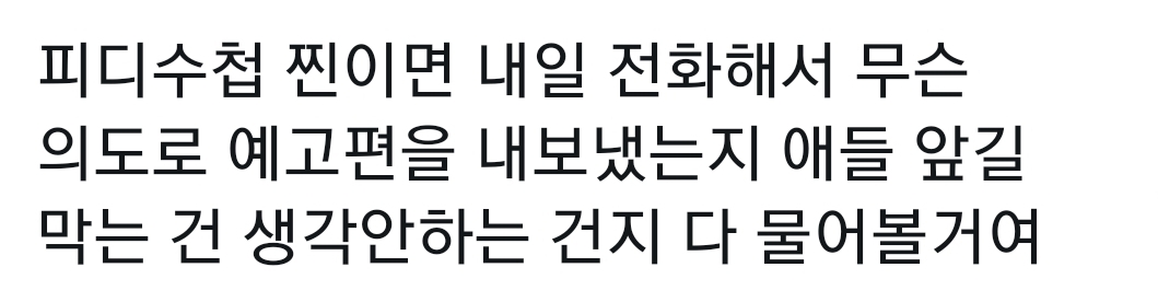 피디수첩에 전화한다는 사람도 생김 | 인스티즈