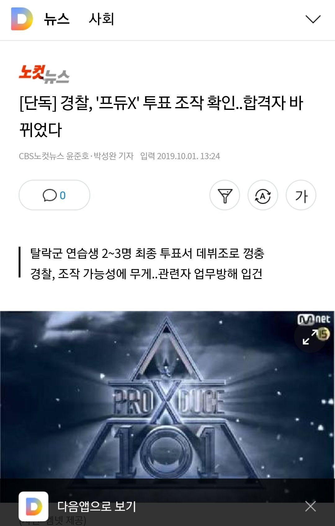 프로듀스X 데뷔멤버가 몇명 바뀐게 확실해진 지금 보니 더 잔인한 엑스원 쇼콘날 상황.jpg | 인스티즈