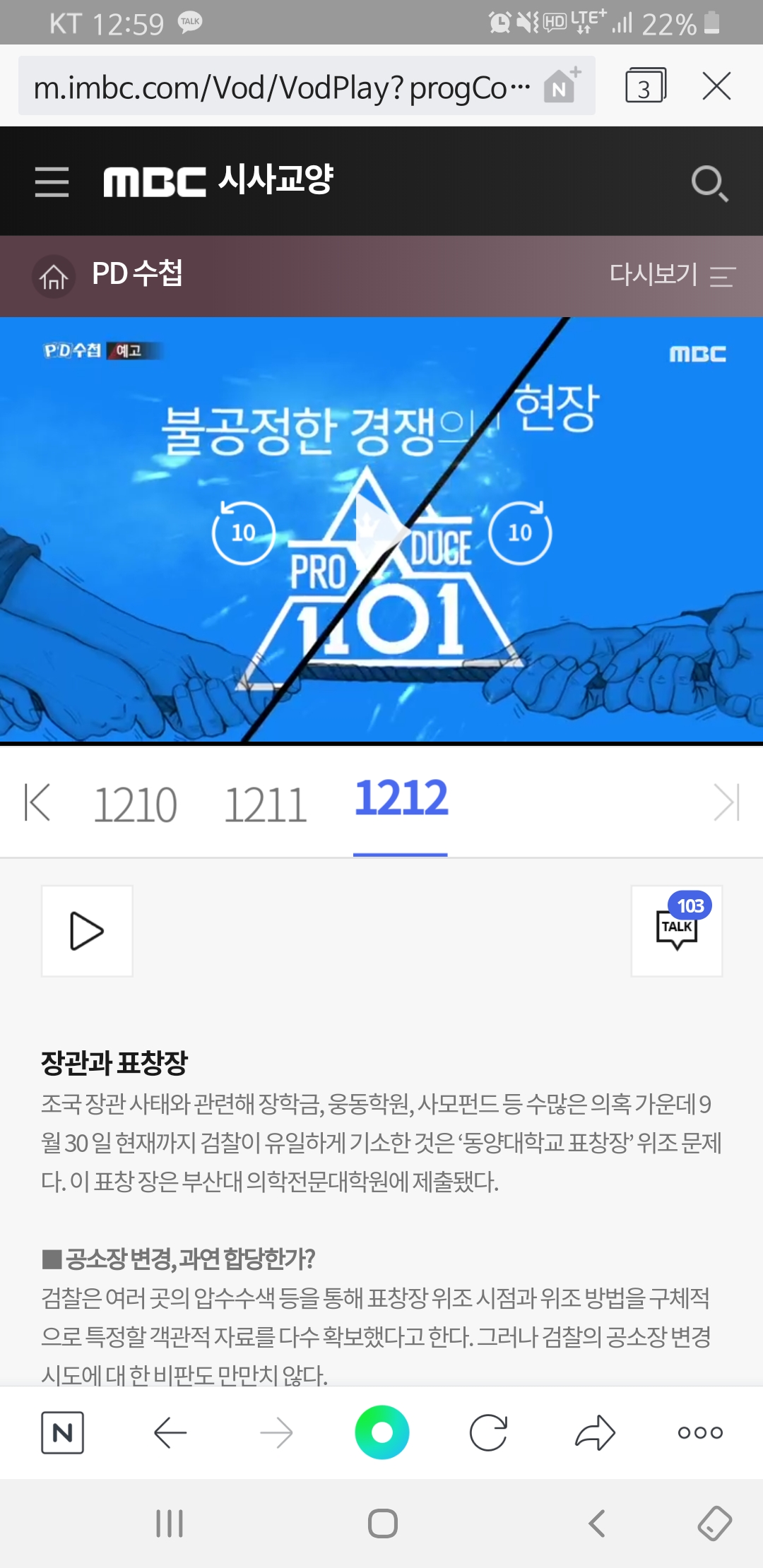 누가 PD수첩 예고편 주작이래 | 인스티즈
