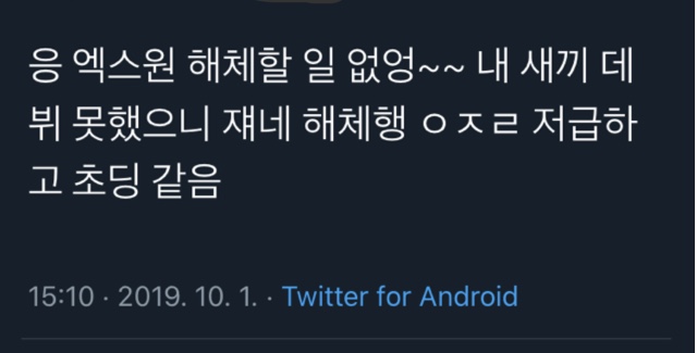 "일부”엑스원 팬들 반응 이거임 ㅇㅇ | 인스티즈