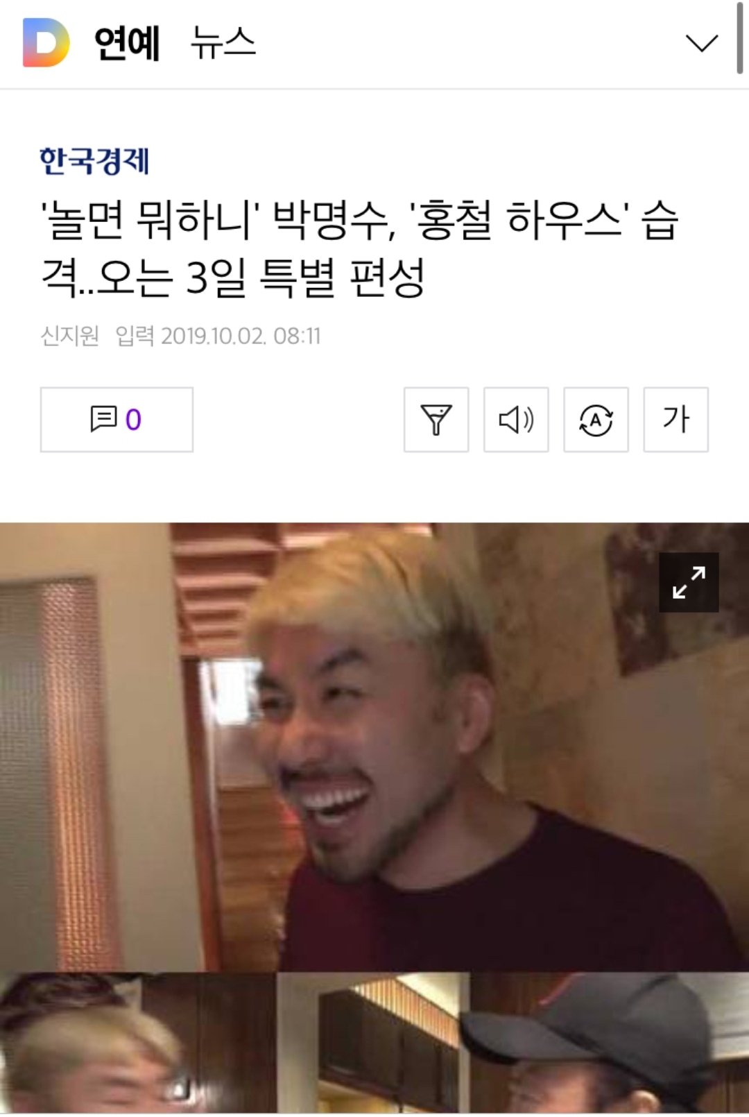 놀면 뭐하니 꿀잼 각이다 | 인스티즈