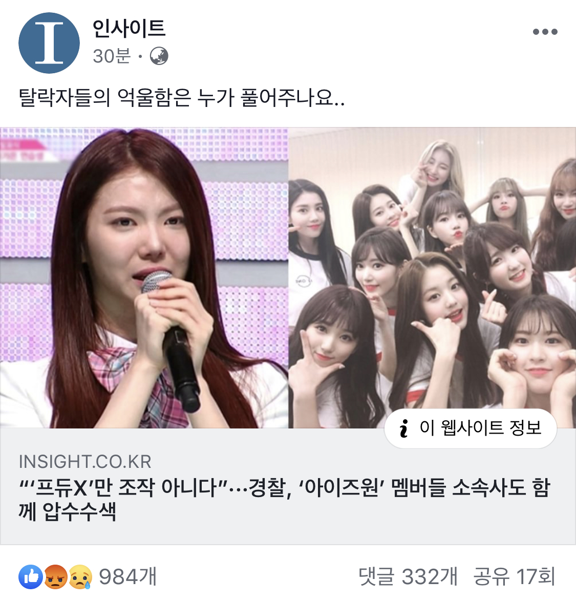 인사이트는 제발 나서지말아주라 | 인스티즈