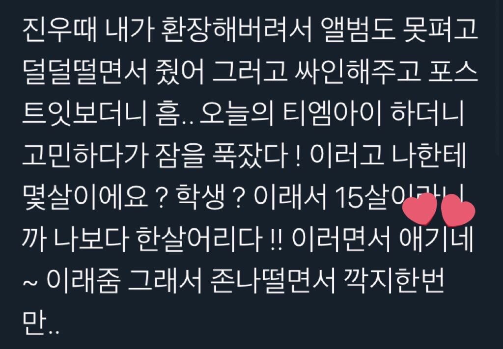 아 이진우 팬싸에 15살 오면 애기애기 하는거 왤케 귀엽냐 ㅋㅋㅋㅋㅋㅋㅋ | 인스티즈