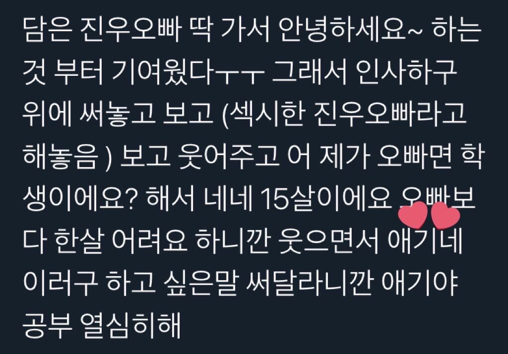 아 이진우 팬싸에 15살 오면 애기애기 하는거 왤케 귀엽냐 ㅋㅋㅋㅋㅋㅋㅋ | 인스티즈