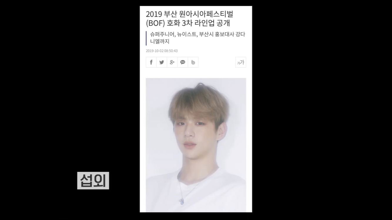 부산 케벡수 피디님 강다니엘 원아페 기대해요.. | 인스티즈