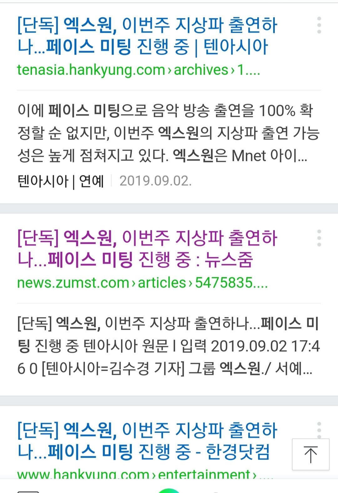 음악방송 페이스미팅중 경찰이 매니저핸드폰 압수했는데 공중파 출연할것처럼 언플했던 엑스원측 | 인스티즈
