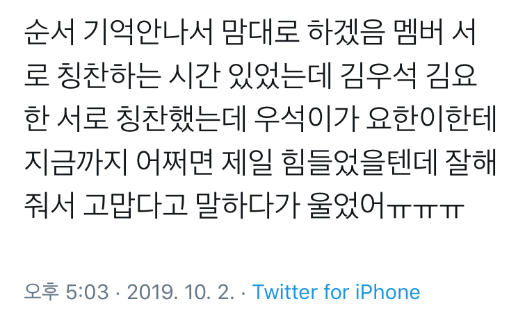 헐 우석이 울었다는데 찐이야 이거? | 인스티즈