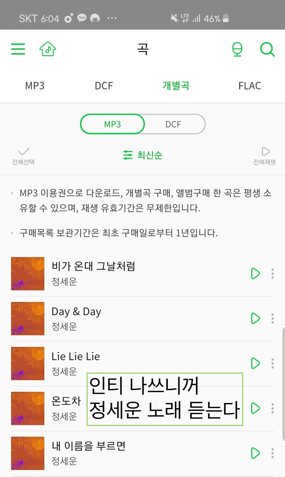 🍀세운 노래 듣는중🍀 | 인스티즈