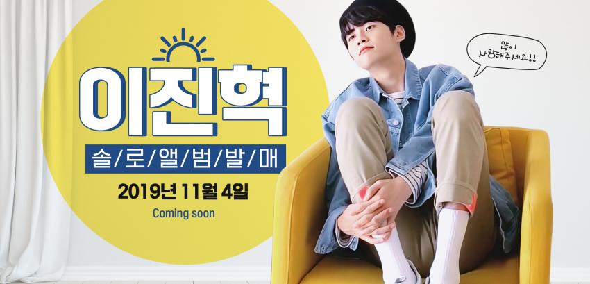 이진혁 인터뷰 사절✋ | 인스티즈