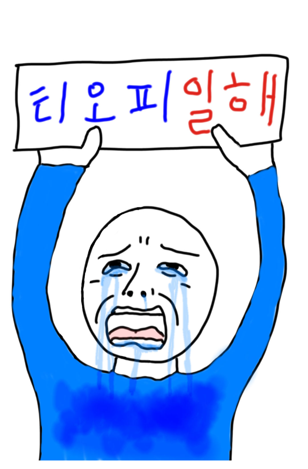 아 브이단 들어와바 티오피 | 인스티즈