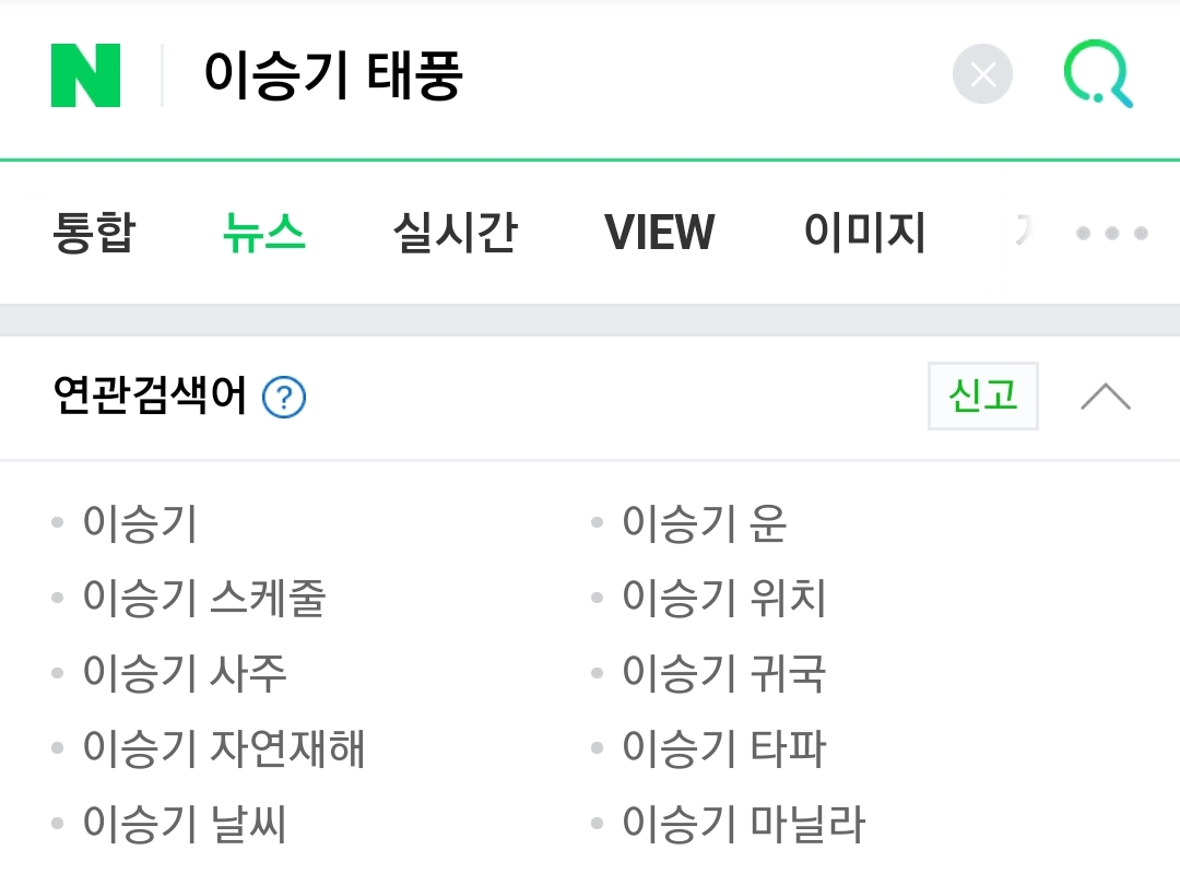 이승기 태풍 연관검색어ㅋㅋㅋㅋㅋ | 인스티즈