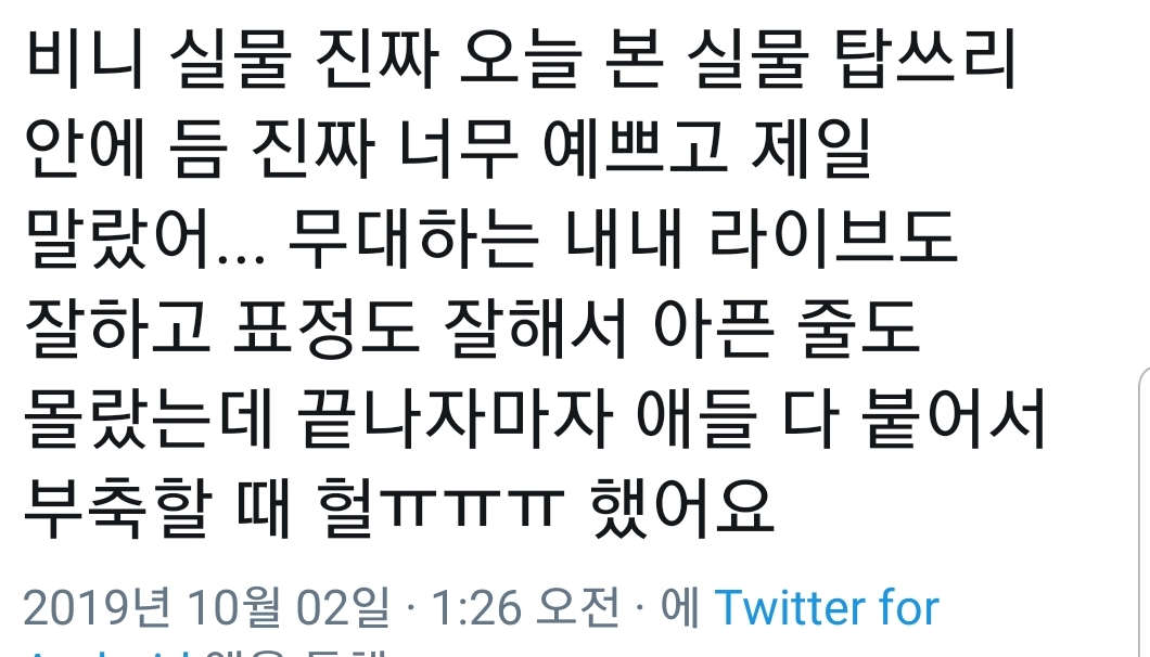 오늘 오마이걸 비니 많이 아팠나봐 부축 받아서 내려갔대 | 인스티즈