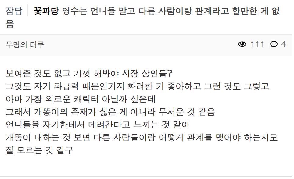 이렇게 보니 울 영수 짠내캐잖아... | 인스티즈