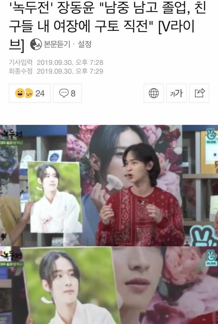 녹두전 장동윤 입덕해서 기사 보는데 이거 왤케 웃곀ㅋㅋㅋㅋㅋㅋㅋㅋㅋㅋㅋㅋㅋ | 인스티즈