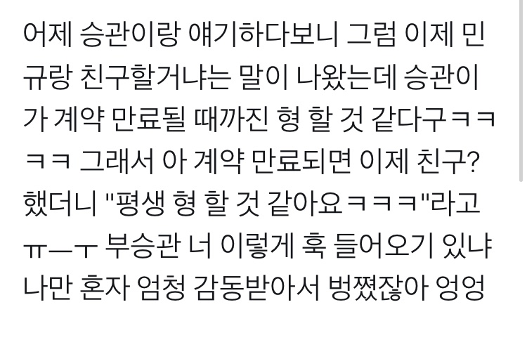 세븐틴 승관이 민규 계약 만료까지만 형이라고 부를거래.. | 인스티즈