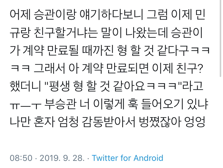 세븐틴 승관이가 민규를 계속 형이라고 부를거라는 말 보고 울었잖아 나ㅠㅠ | 인스티즈