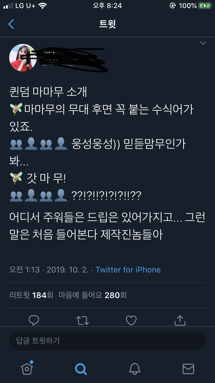 마마무 퀸덤 소개멘트ㅋㅋ(ㅅㅍㅈㅇ) | 인스티즈