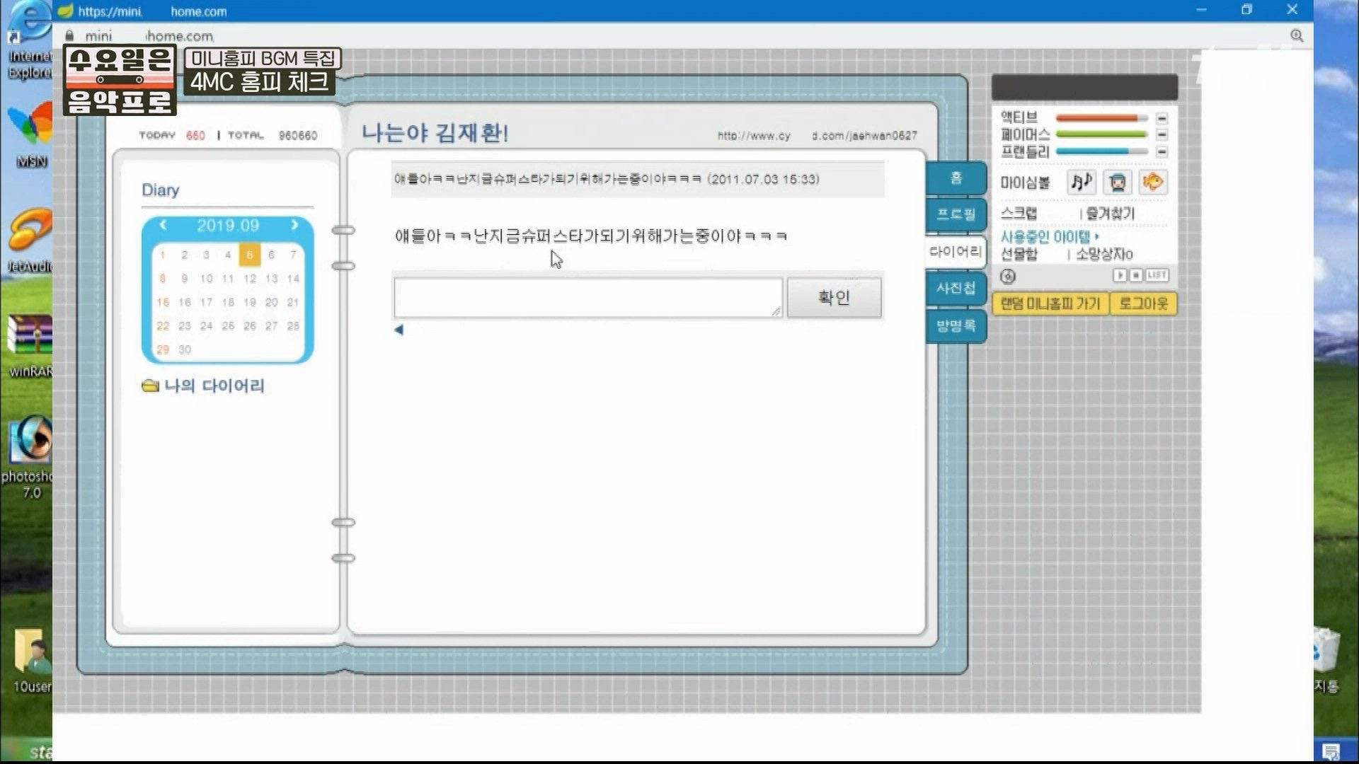 김재환 싸이월드 미니홈피 구경 할 사람? | 인스티즈