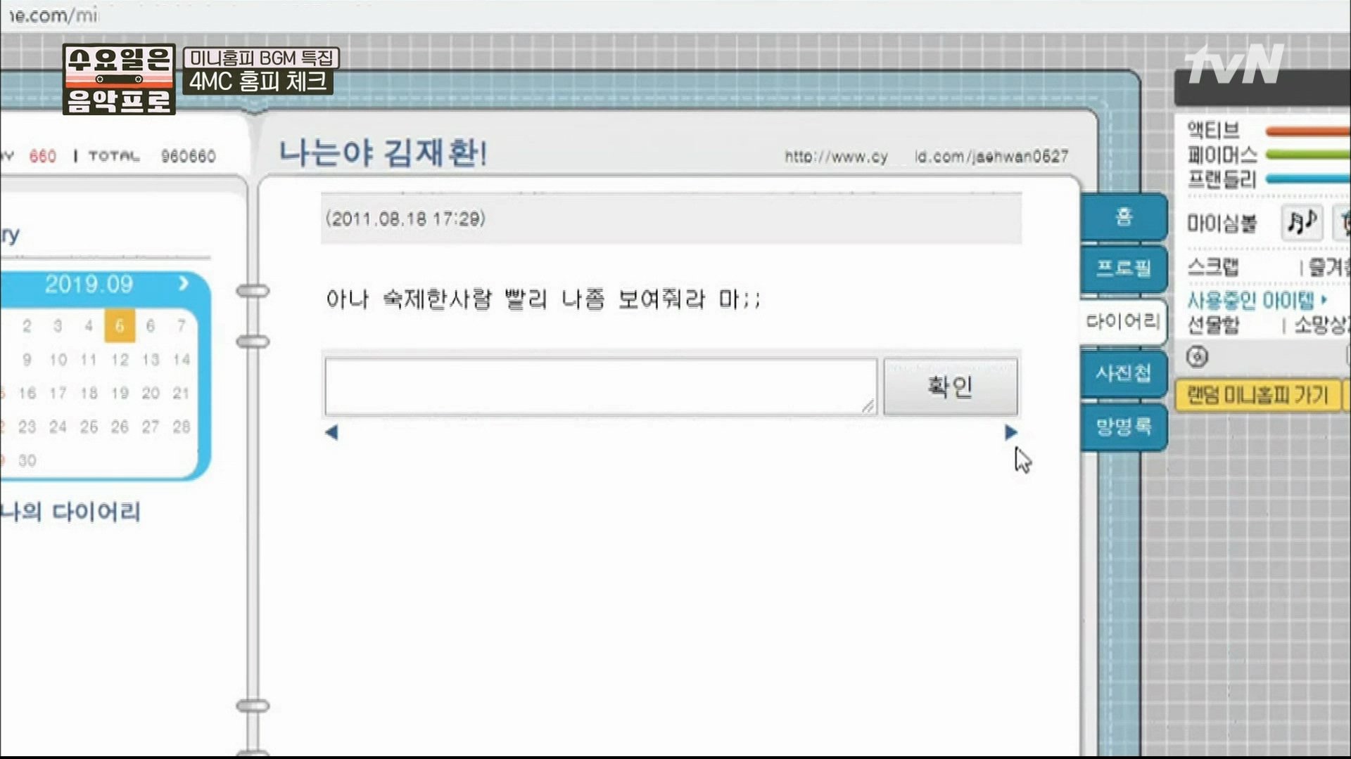 김재환 싸이월드 미니홈피 구경 할 사람? | 인스티즈