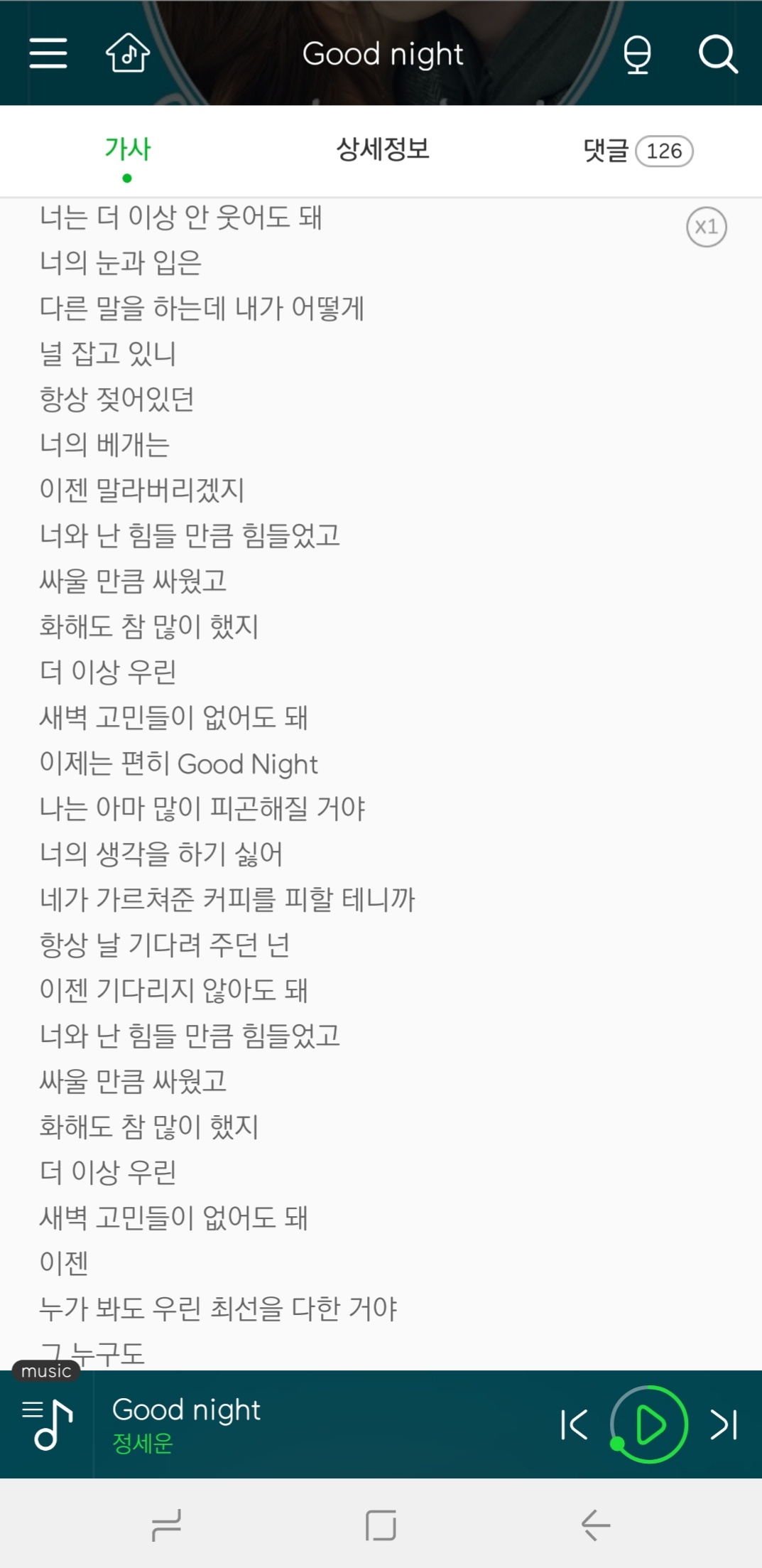 이제 우린 헤어졌고 우리가 싸운건 누구의 잘못도 아니니 새벽고민 없이 편히 잘자라는 노래..... | 인스티즈