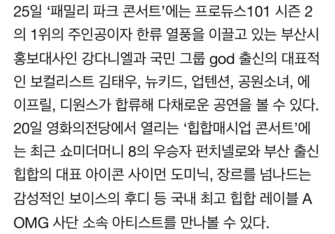 히힣 강다니엘도 부산원아시아페스티벌 나온다 | 인스티즈