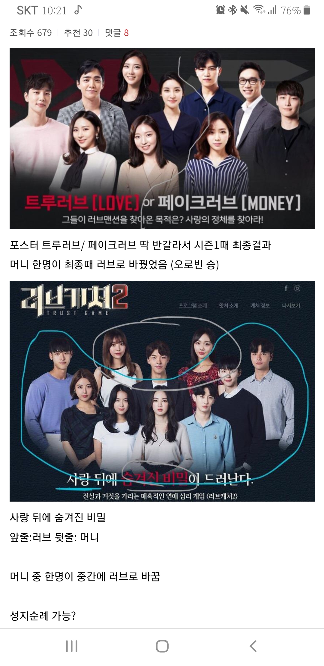 러브캐쳐 이 스포 맞는거 같지 않아 ? | 인스티즈