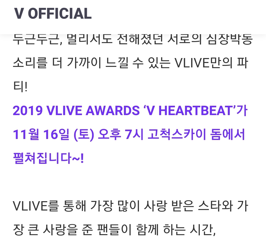 브이라이브 어워즈는 브이앱 기록으로 상 주는 걸까? | 인스티즈