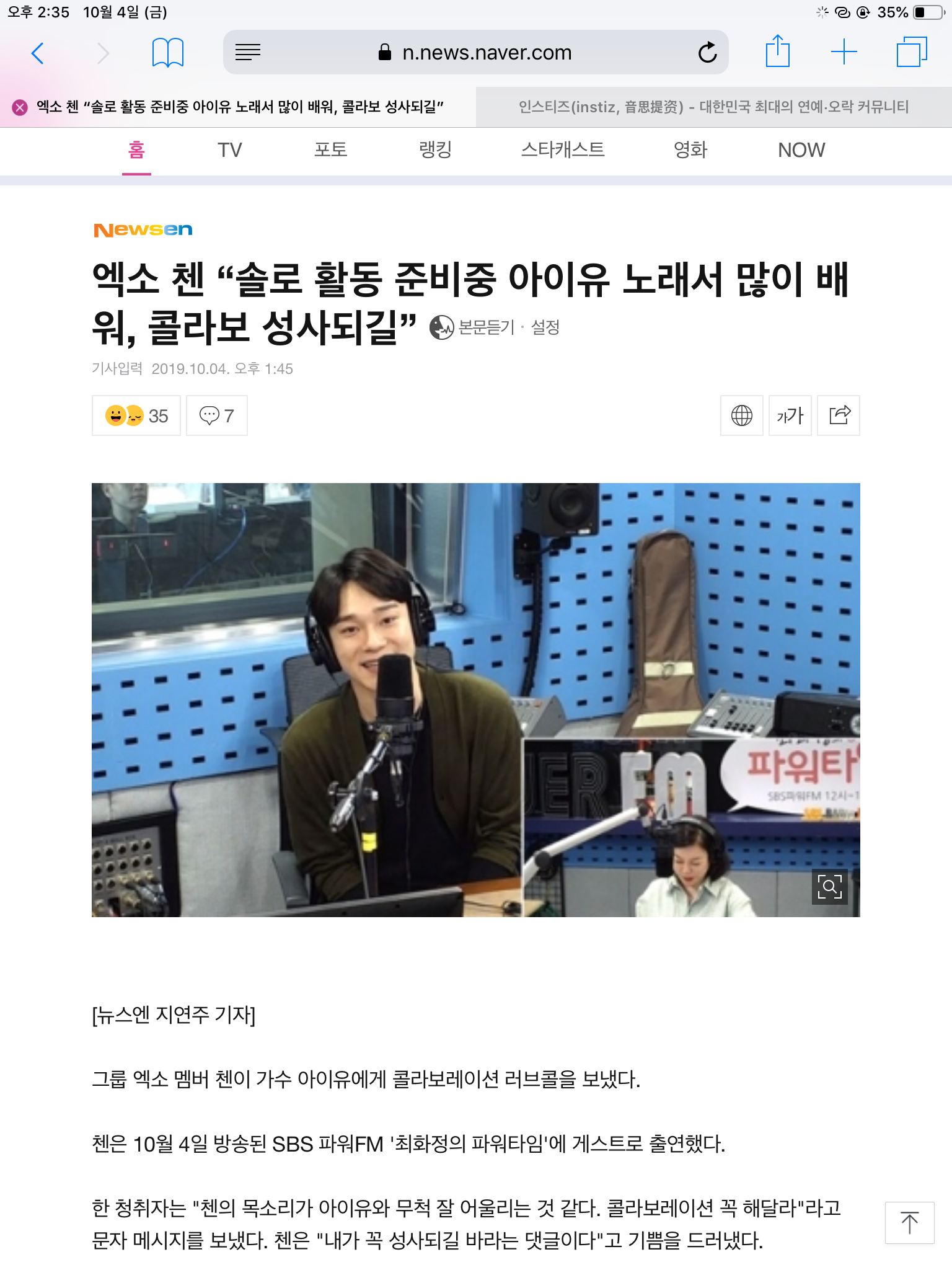 대박 첸 아이유 언급함 | 인스티즈