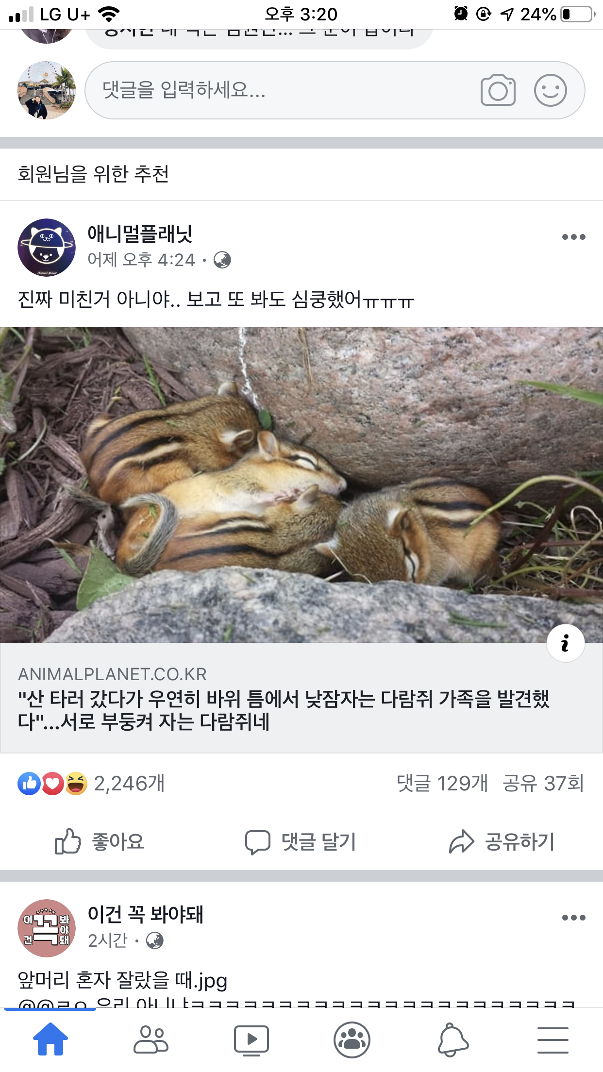 바위틈에서 진혁이 발견!!! | 인스티즈