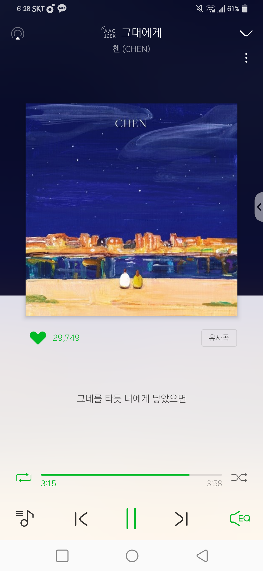 첸 그대에게 ㄹㅇ너무너무좋다.. | 인스티즈