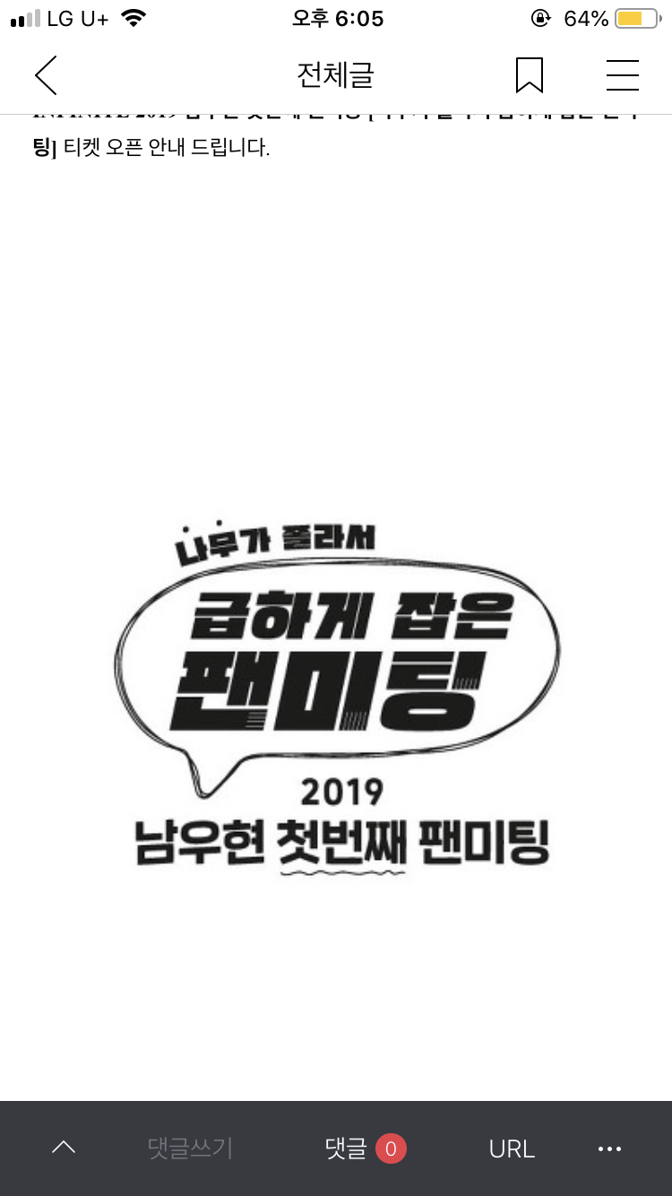 남우현 팬미팅 이름 뭐얔ㅋㅋㅋㅋㅋ | 인스티즈