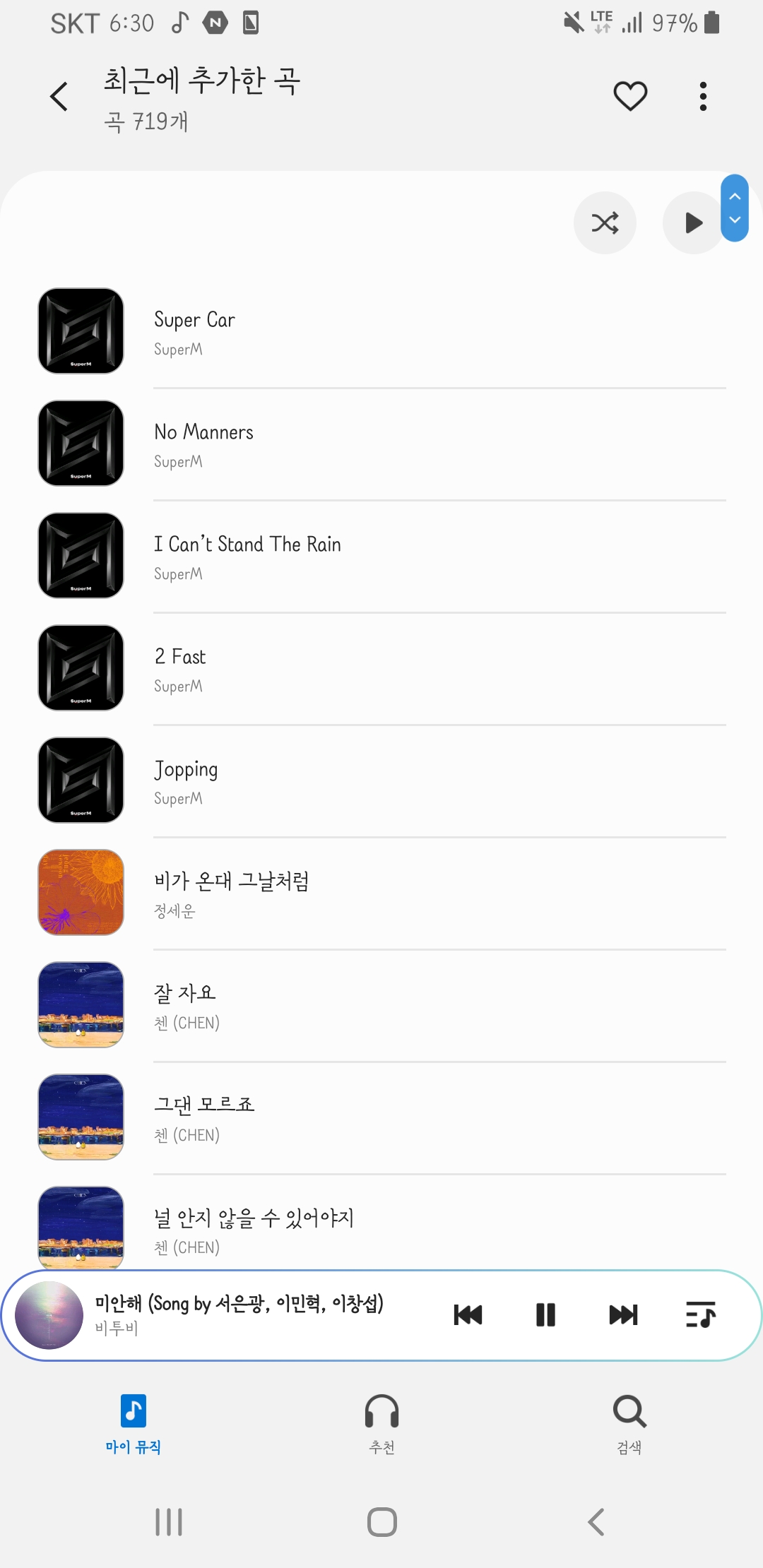 나 설인데. 슈퍼엠 노래 다 좋으니까 다운받으세요 | 인스티즈